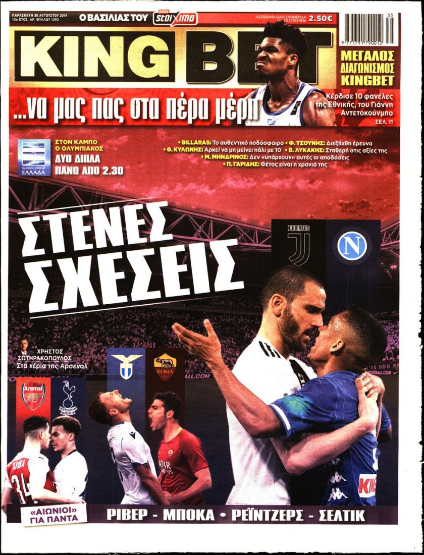 Πρωτοσέλιδο εφημερίδας Kingbet