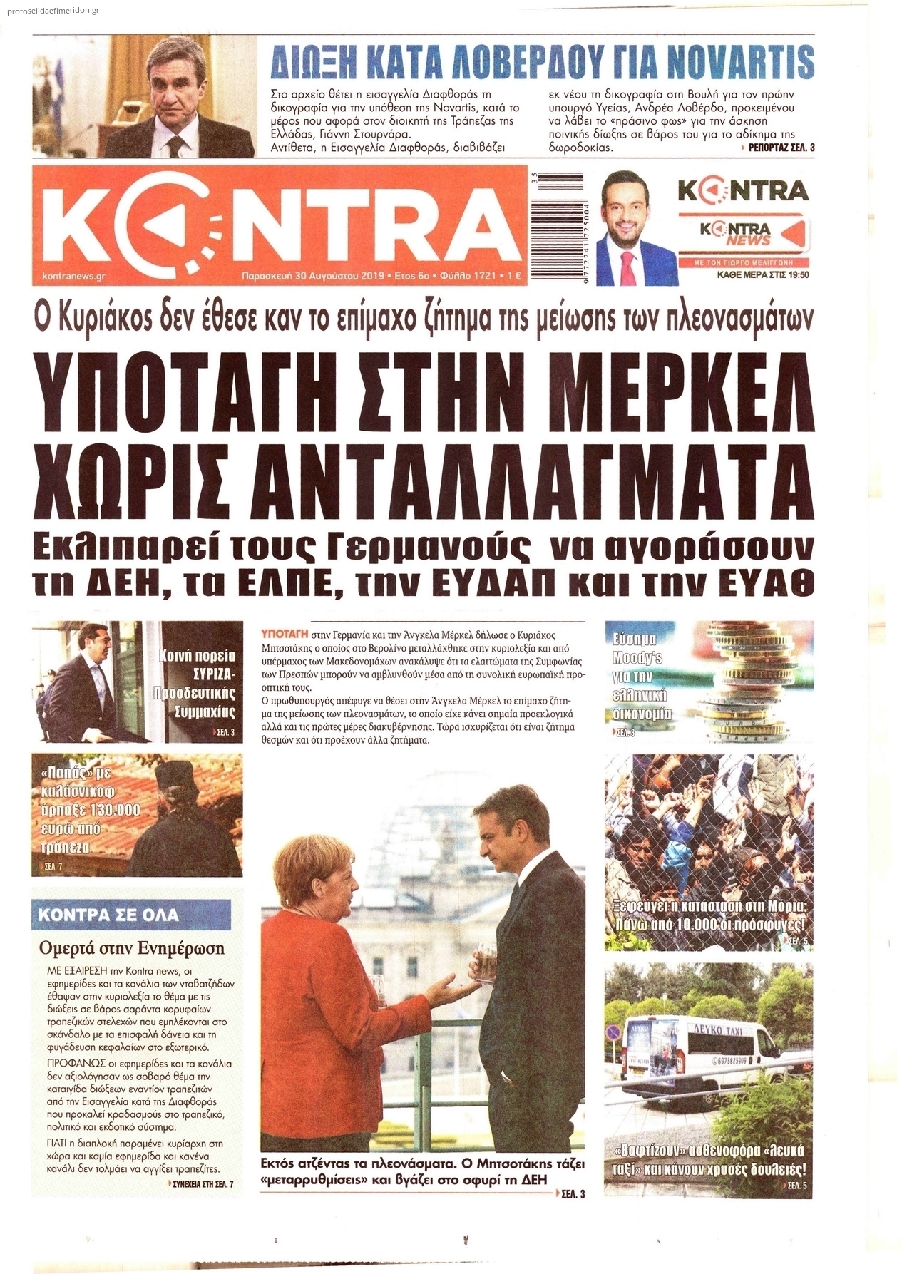 Πρωτοσέλιδο εφημερίδας Kontra News
