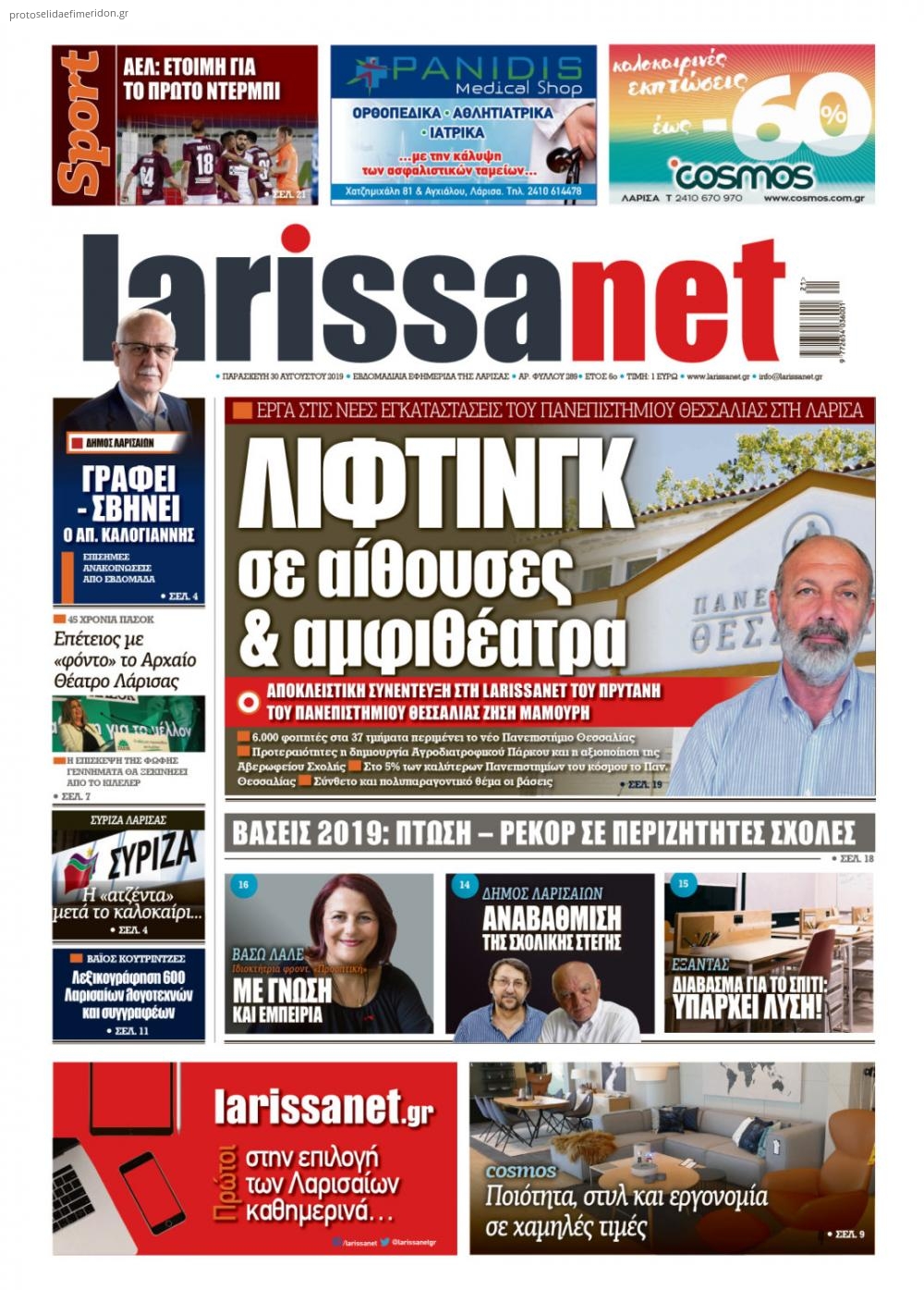 Πρωτοσέλιδο εφημερίδας Larissanet