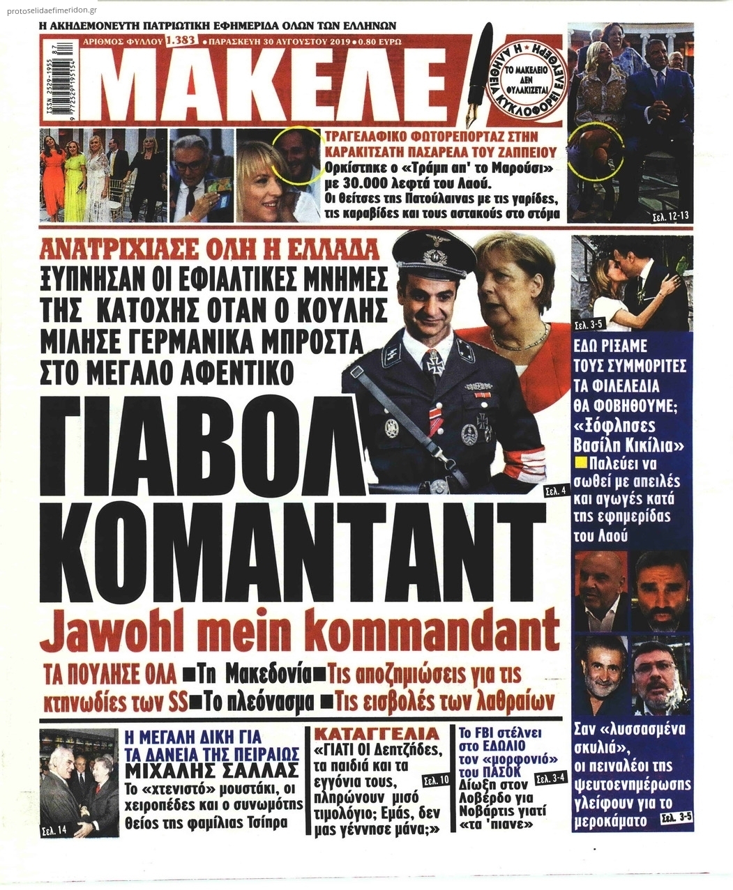 Πρωτοσέλιδο εφημερίδας Μακελειό