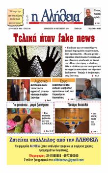 Αλήθεια της Καρδίτσας