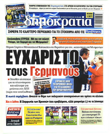 Δημοκρατία