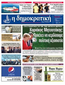 Δημοκρατική