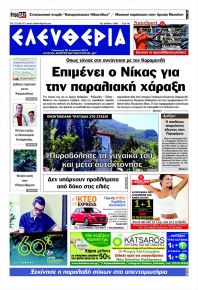 Ελευθερία Καλαμάτας