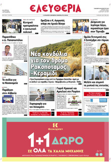 Ελευθερία Λάρισσας