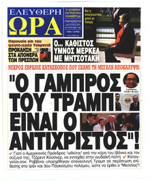 Ελεύθερη Ώρα