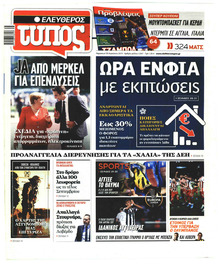 Ελεύθερος Τύπος