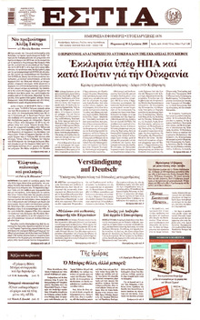 Εστία