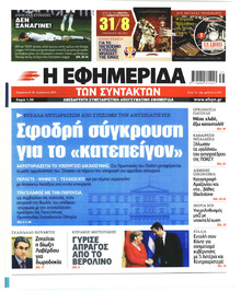 Των συντακτών
