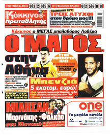 Κόκκινος Πρωταθλητής