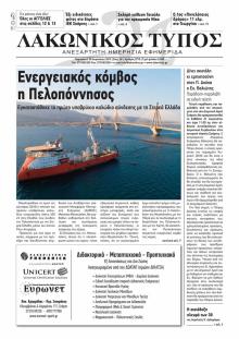 Λακωνικός Τύπος
