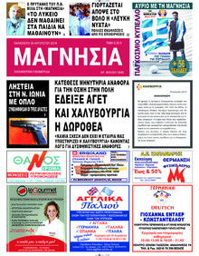 Μαγνησία
