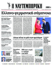 Ναυτεμπορική