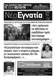 Νέα Εγνατία