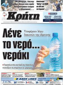 Νέα Κρήτη