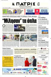 Πατρίς