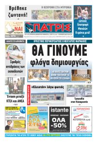 Πατρις Ηλείας