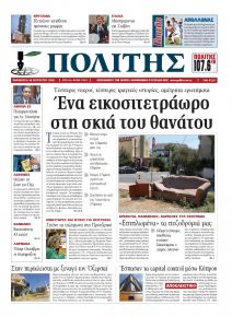 Πολίτης Κύπρου