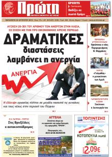 Πρώτη