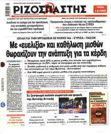 Ριζοσπάστης