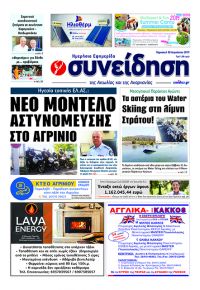 Η Συνείδηση