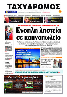 Ταχυδρόμος