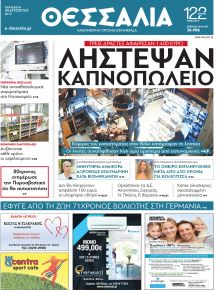 Θεσσαλία