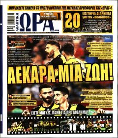 Η ώρα των Σπορ