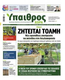 Ύπαιθρος Χώρα