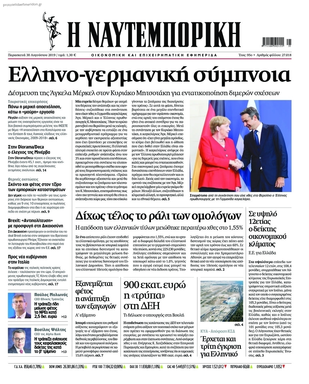 Πρωτοσέλιδο εφημερίδας Ναυτεμπορική