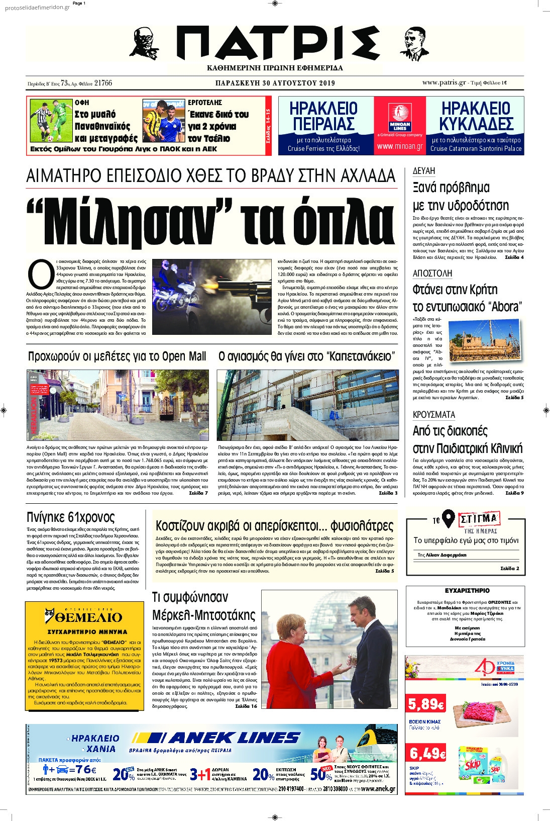 Πρωτοσέλιδο εφημερίδας Πατρίς