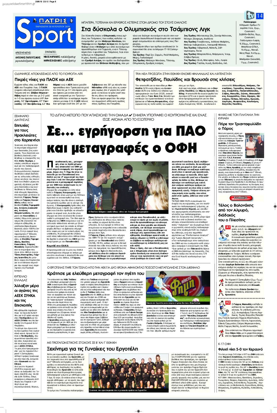 Πρωτοσέλιδο εφημερίδας Πατρίς Σπορ
