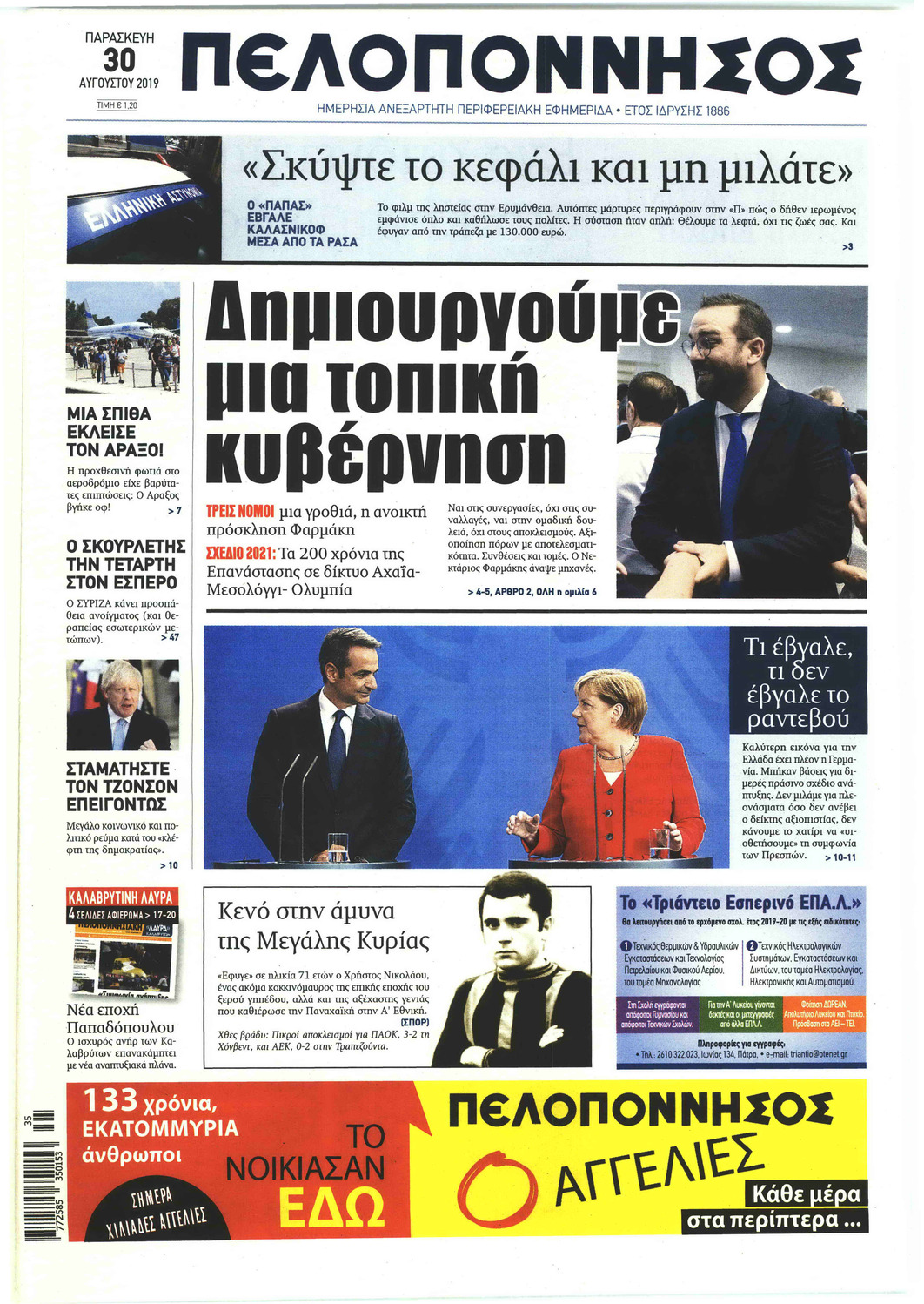 Πρωτοσέλιδο εφημερίδας Πελοπόννησος