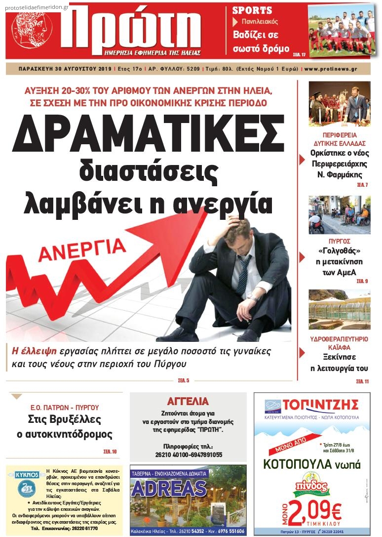 Πρωτοσέλιδο εφημερίδας Πρώτη