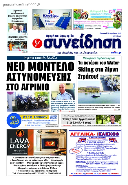 Πρωτοσέλιδο εφημερίδας Η Συνείδηση