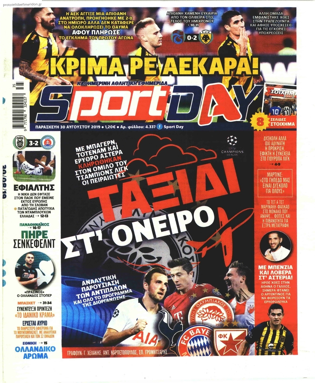 Πρωτοσέλιδο εφημερίδας Sportday