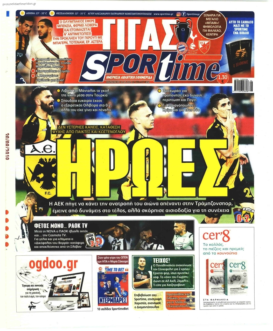 Πρωτοσέλιδο εφημερίδας Sportime
