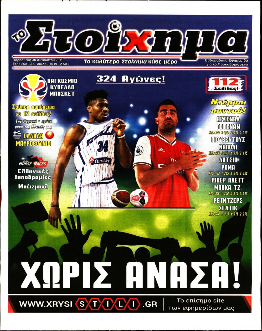 Πρωτοσέλιδο εφημερίδας Στοίχημα