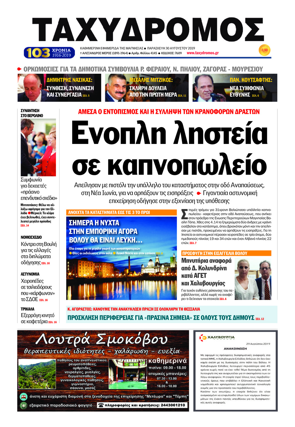 Πρωτοσέλιδο εφημερίδας Ταχυδρόμος