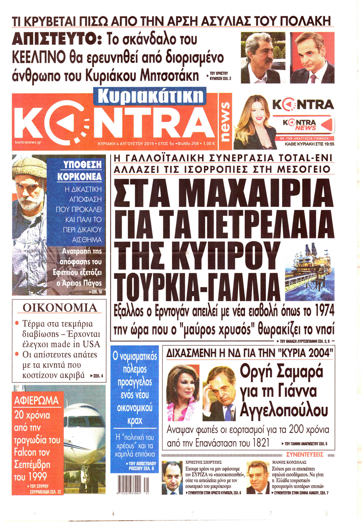 Πρωτοσέλιδο εφημερίδας Kontra News