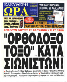 Ελεύθερη Ώρα