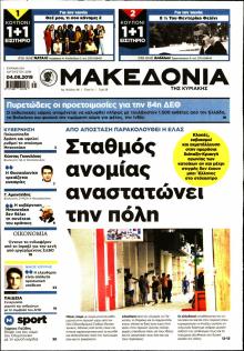 Μακεδονία