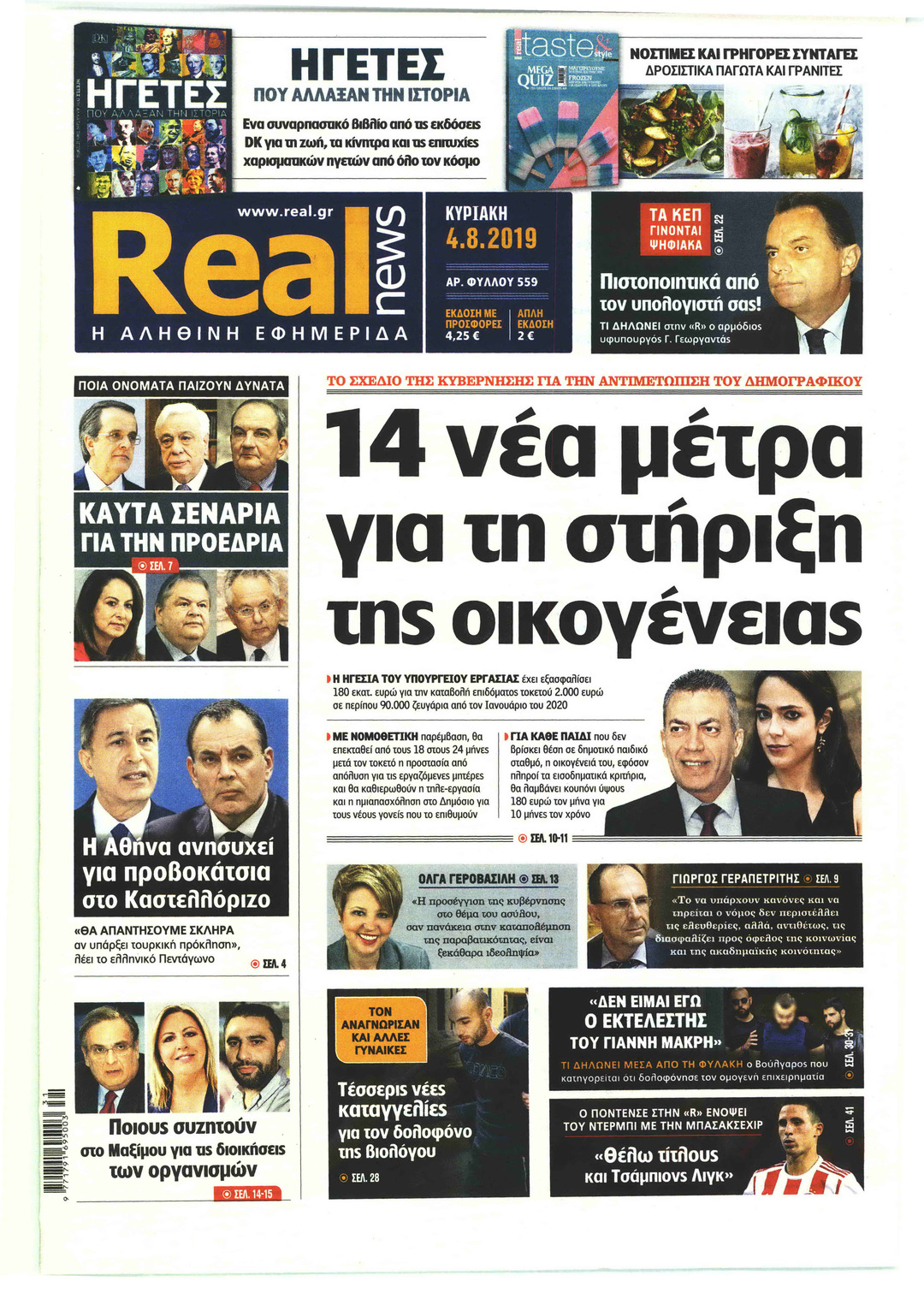 Πρωτοσέλιδο εφημερίδας Real News