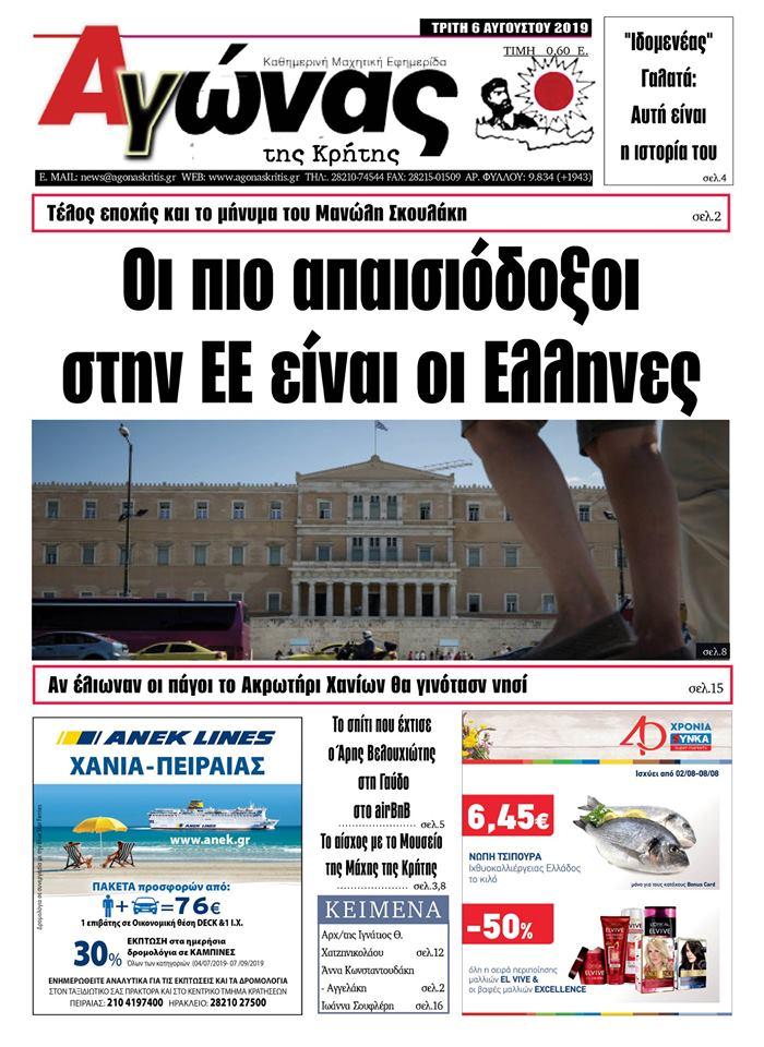 Πρωτοσέλιδο εφημερίδας Αγώνας της Κρήτης