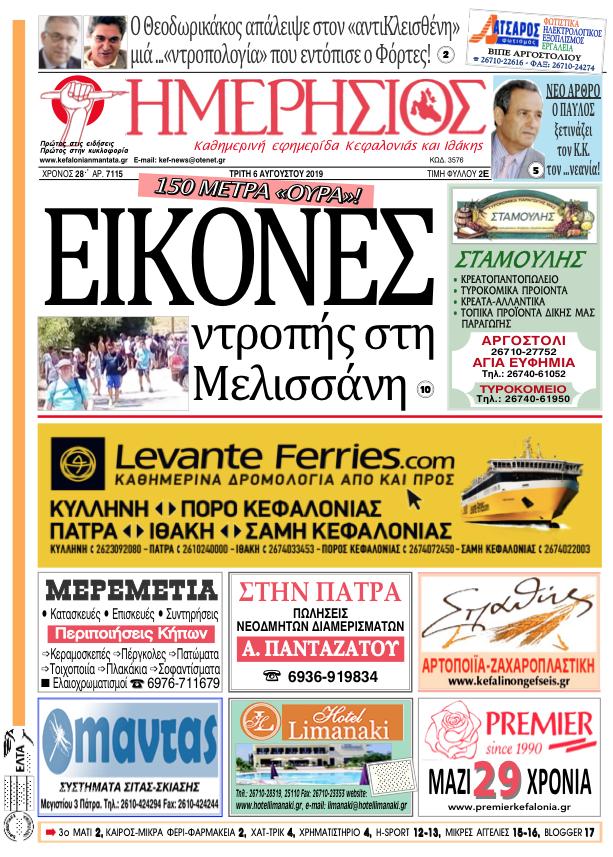 Πρωτοσέλιδο εφημερίδας Ημερήσιος