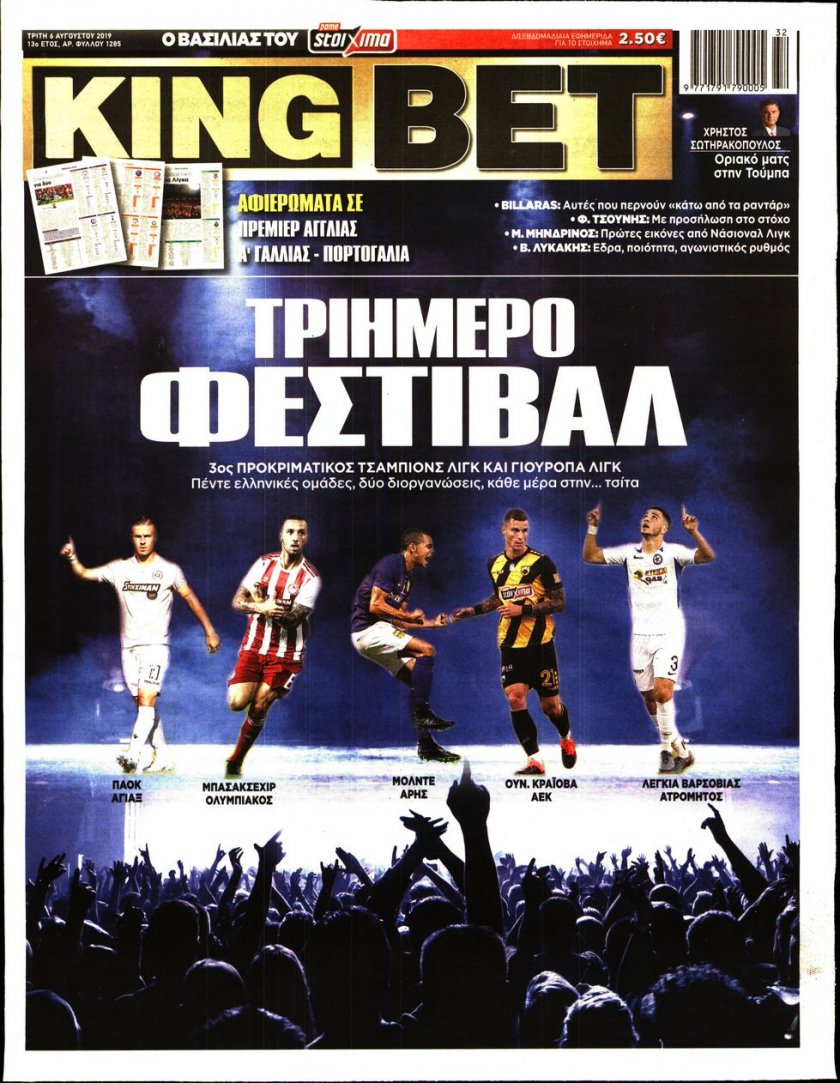 Πρωτοσέλιδο εφημερίδας Kingbet