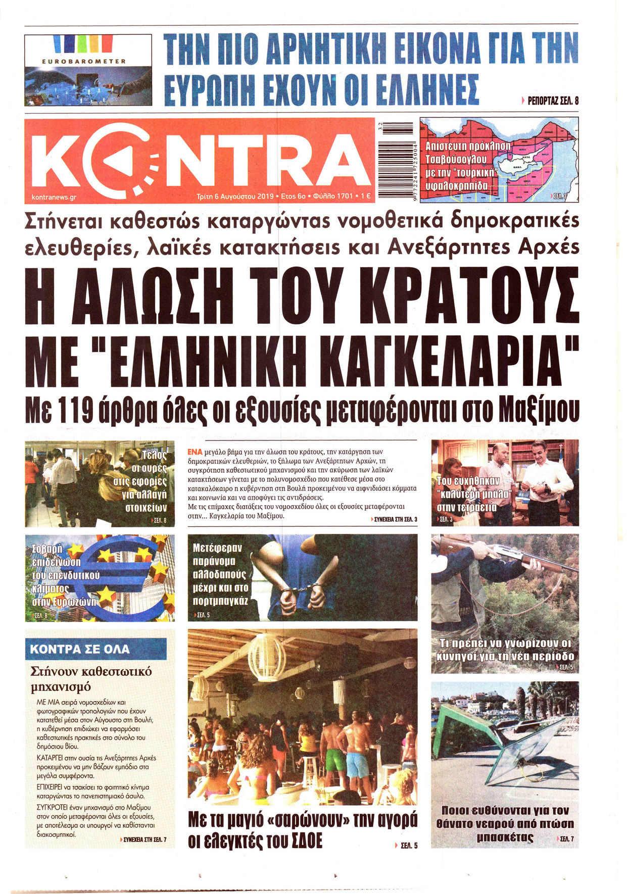 Πρωτοσέλιδο εφημερίδας Kontra News