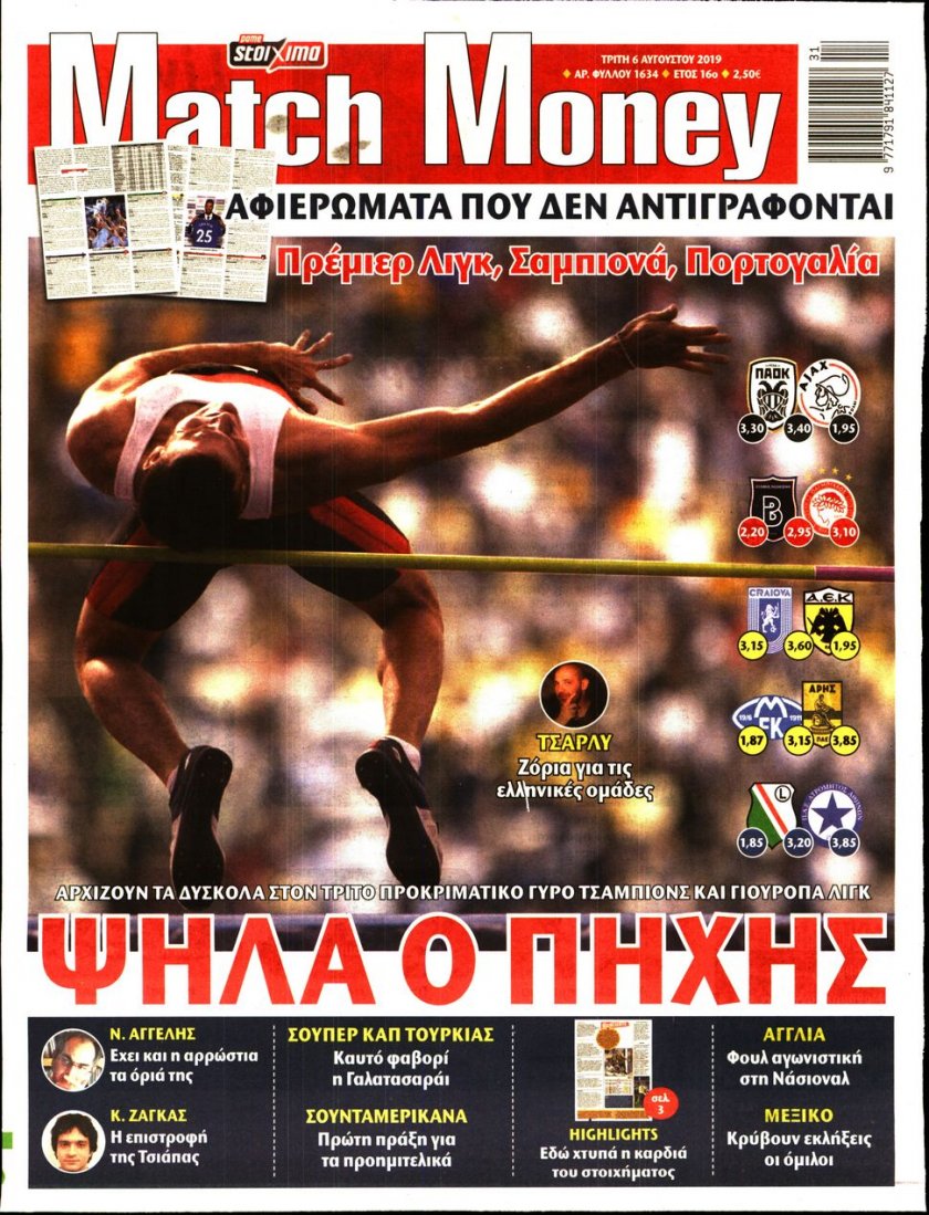 Πρωτοσέλιδο εφημερίδας Matchmoney