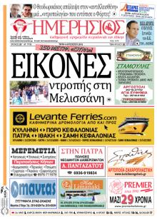 Ημερήσιος