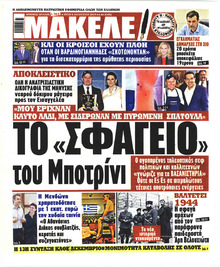 Μακελειό